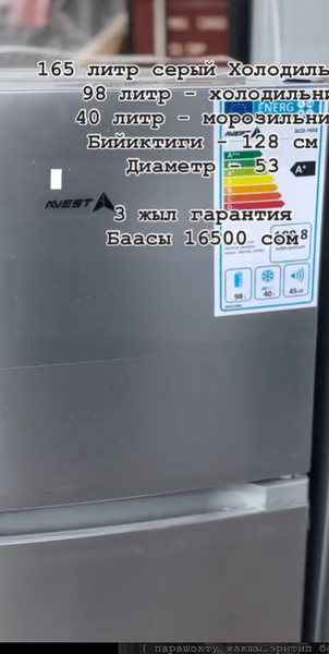 165 литр серый Холодильник 98 литр - холодильник 40 литр - морозильник Бийиктиги - 128 см Диаметр - 53