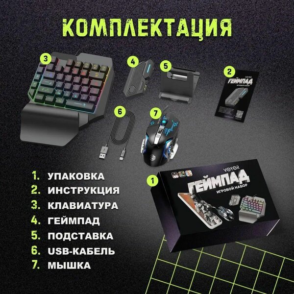Игровой комплект клавиатура и мышь для телефона