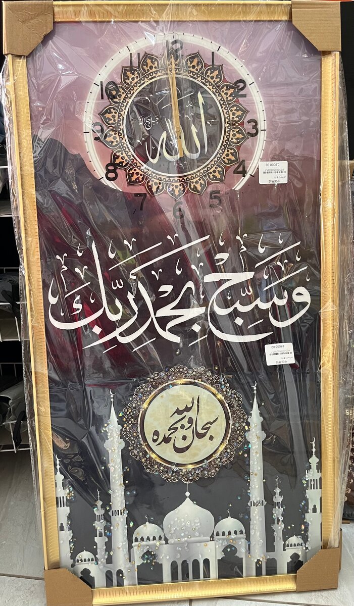 Horloge murale islamique