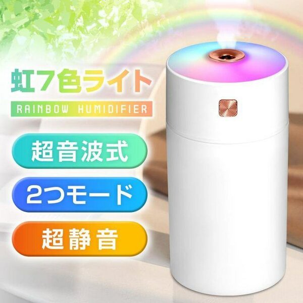 Humidificateur LED Arc-en-ciel